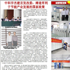 中科宇杰企業報刊標題圖片